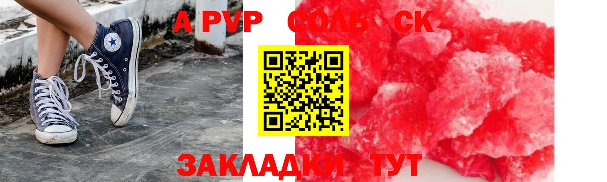 А ПВП Crystall Кумертау
