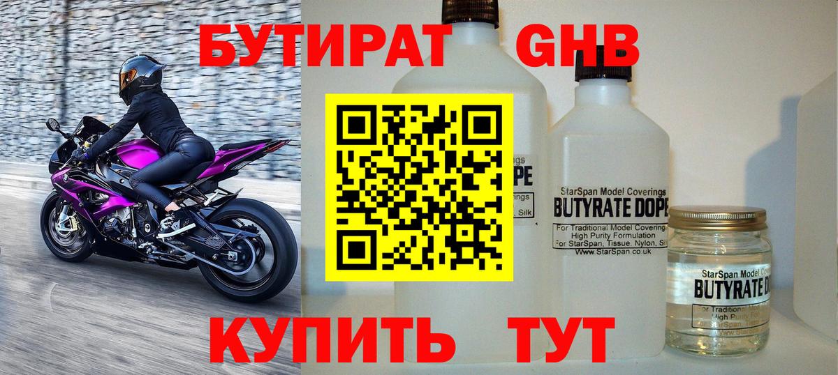 Бутират  Вход с VPN  Кумертау  БУТИРАТ вода 