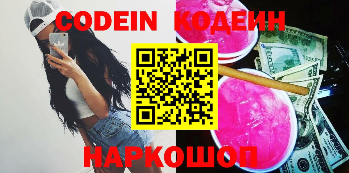 Кодеиновый сироп Lean напиток Lean (лин)  Вход с VPN  Кумертау  Кодеиновый сироп Lean напиток Lean (лин) 