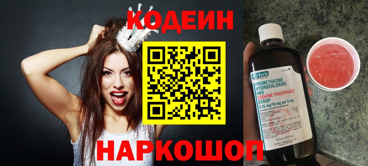 Кодеиновый сироп Lean Purple Drank Кумертау