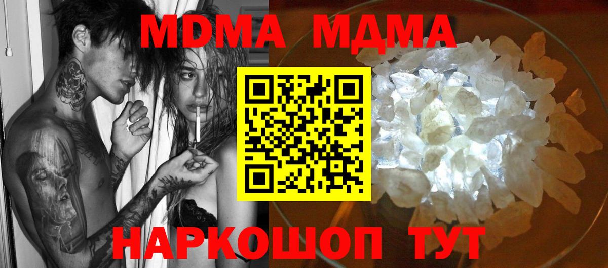 МДМА crystal  MDMA  Кумертау  МДМА Molly  Вход с VPN 