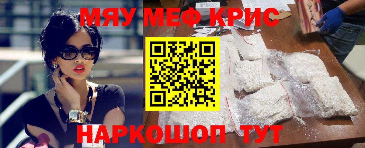 Меф мяу мяу мука Кумертау